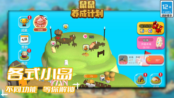 鼠鼠養成計劃