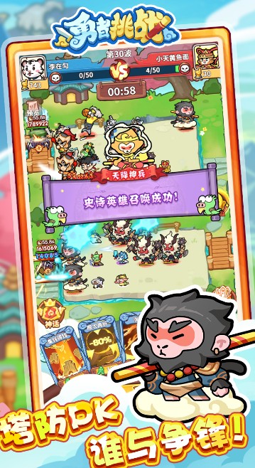 勇者挑戰