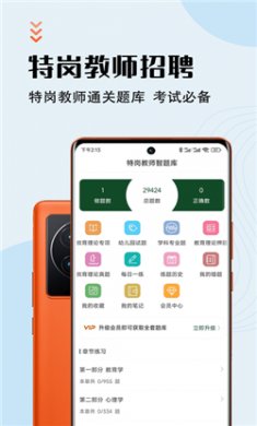 特崗教師智題庫