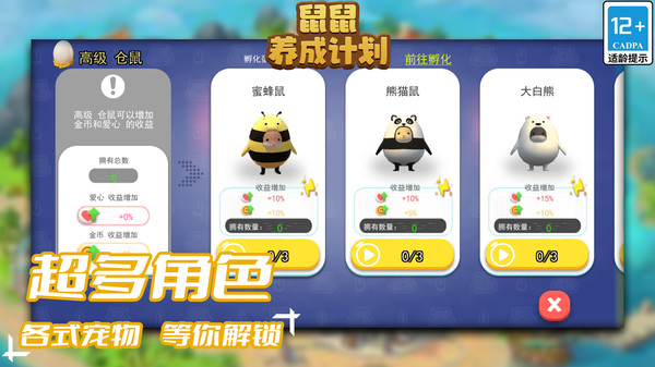 鼠鼠養成計劃