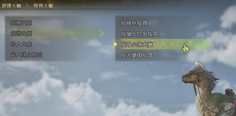 怪物獵人荒野怎么組隊(duì)-怪物獵人荒野組隊(duì)聯(lián)機(jī)方法分享