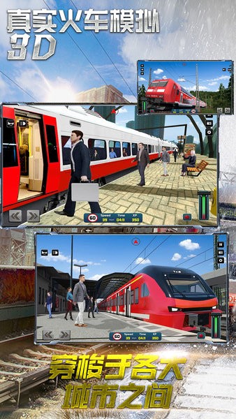 真實(shí)火車模擬3D