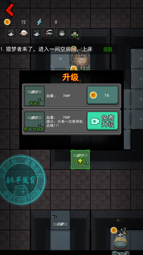 獵殺宿舍免廣告