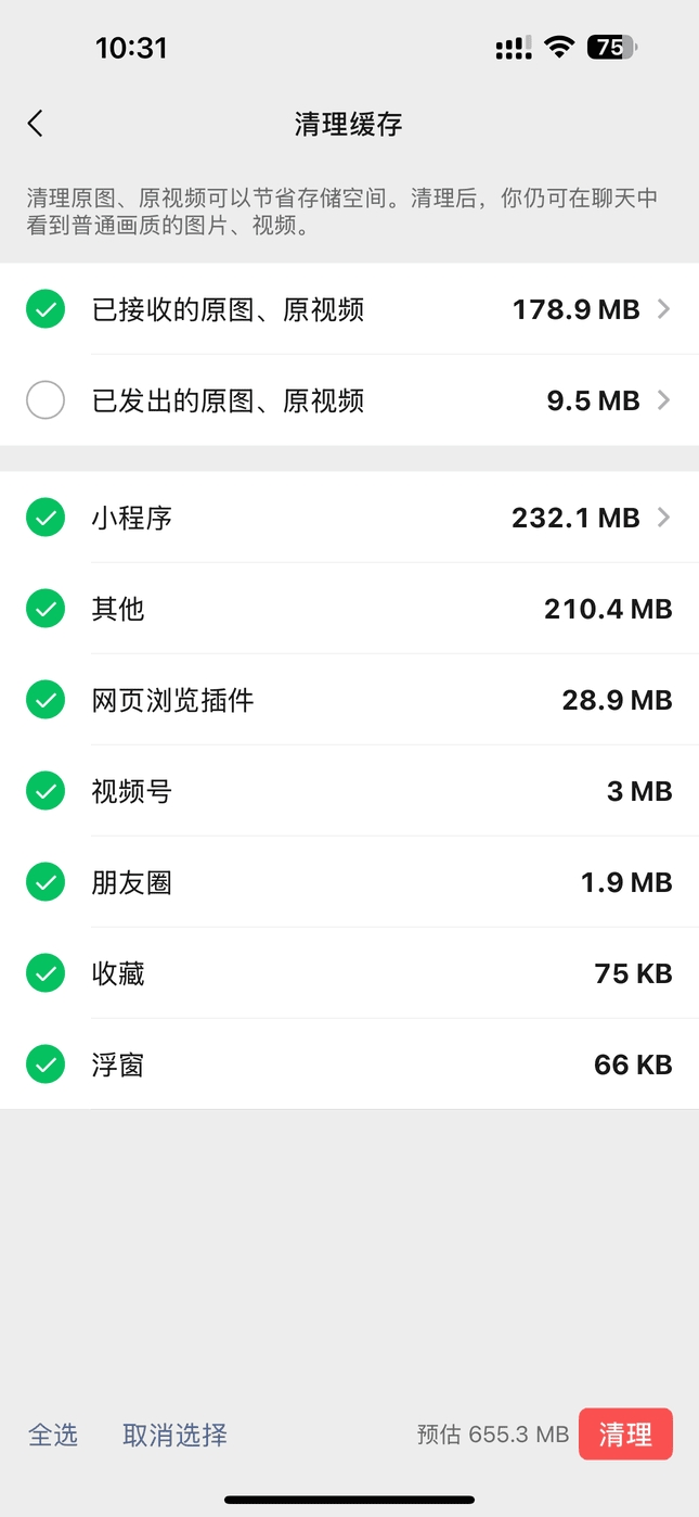 微信空間怎么清理-微信清理空間教程