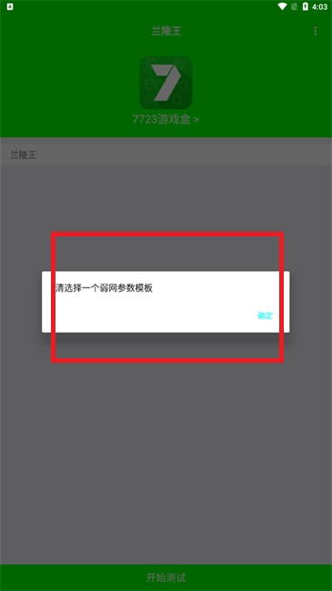 蘭陵王弱網(wǎng)參數(shù)和平精英