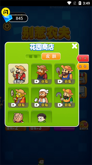 別惹農夫內置MOD菜單