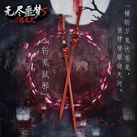無盡噩夢5八卦菜單