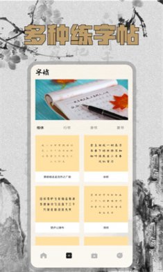 硬筆字帖