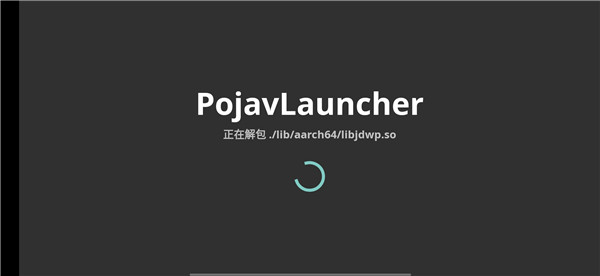 PojavLauncher啟動(dòng)器漢化版