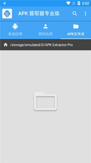 APK提取器精簡版