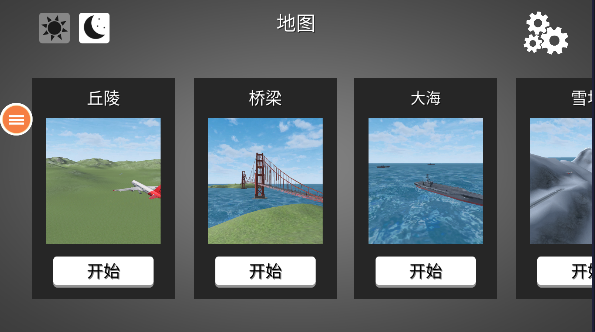 飛機(jī)模擬高手免登錄版