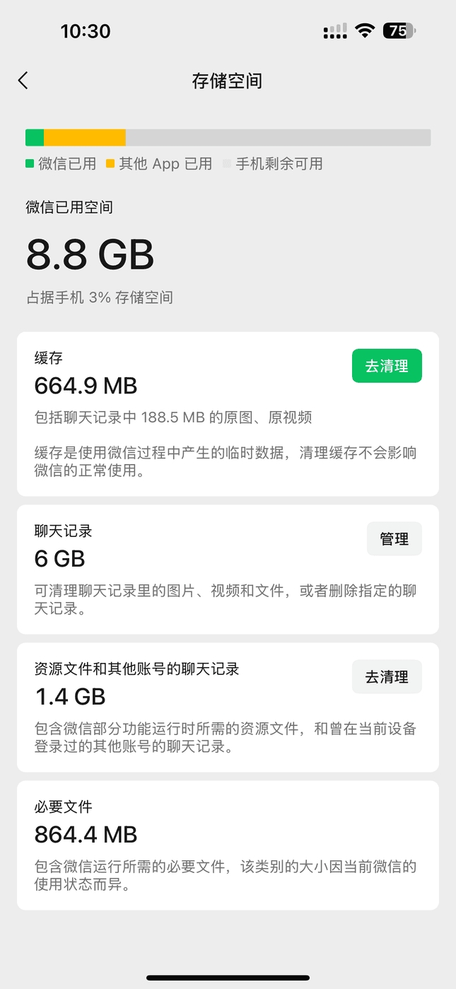 微信空間怎么清理-微信清理空間教程