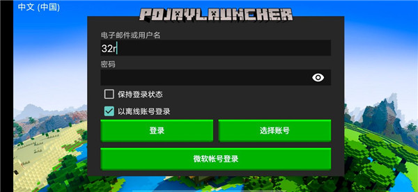 PojavLauncher啟動(dòng)器漢化版