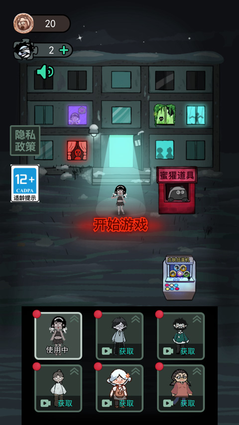 獵殺宿舍免廣告