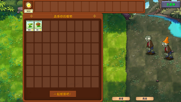 植物大戰(zhàn)僵尸融合版最新版