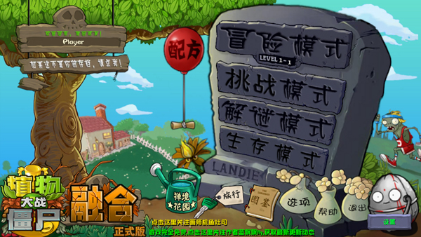 植物大戰(zhàn)僵尸融合版最新版