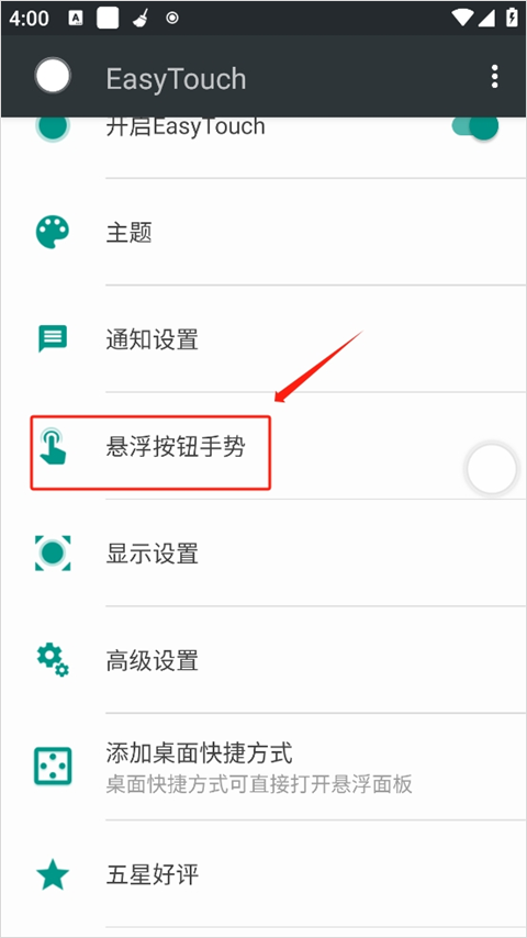 easytouch懸浮球