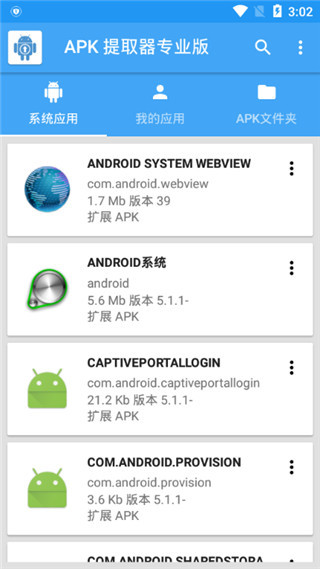 APK提取器精簡版
