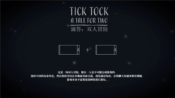 滴答滴答雙人冒險中文版
