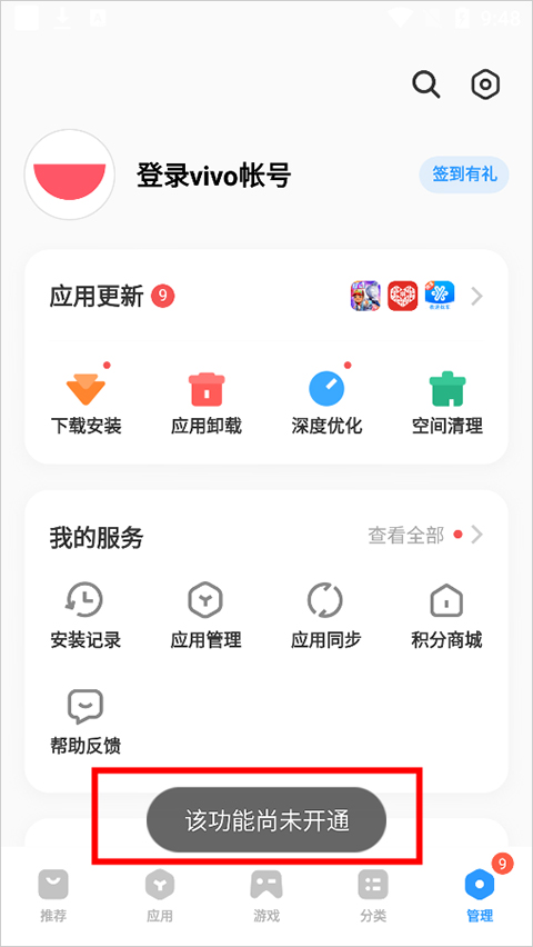 vivo應(yīng)用商店