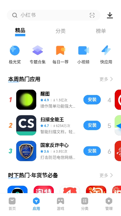 vivo應(yīng)用商店