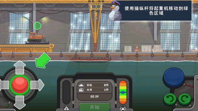 船舶模擬器MOD菜單