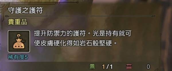 怪物獵人荒野守護之護符怎么得-怪物獵人荒野守護之護符獲取攻略