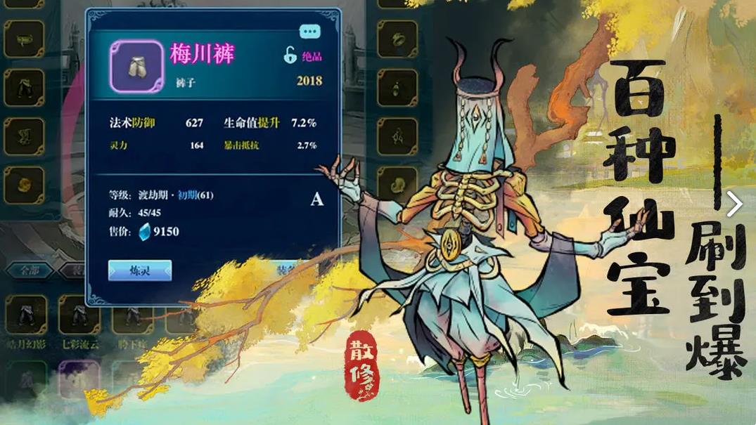 閑人散修
