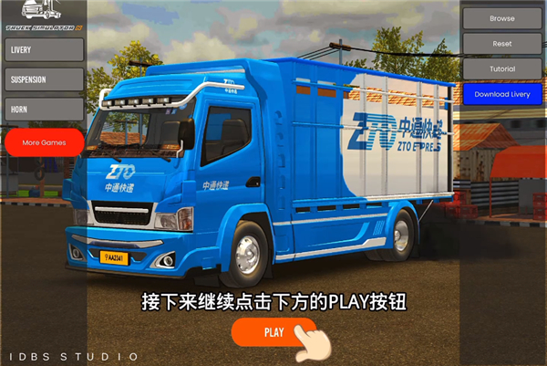 IDBS馬巴爾卡車模擬器無限金幣版