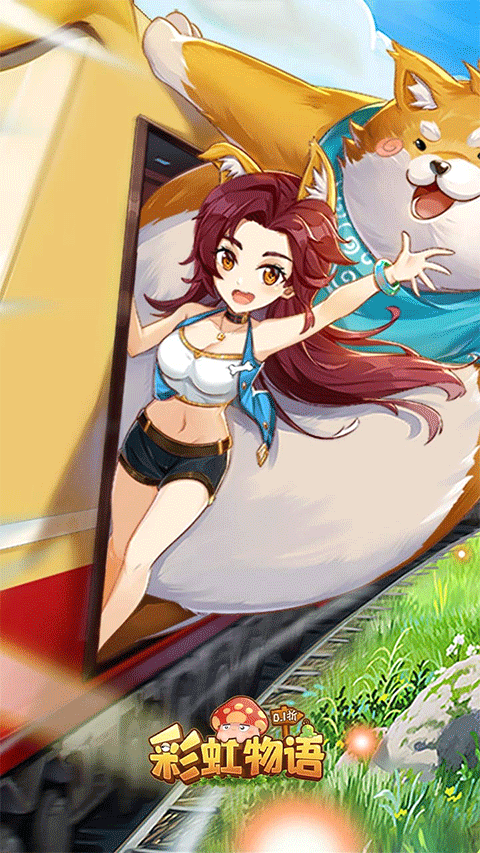 彩虹物語內購版