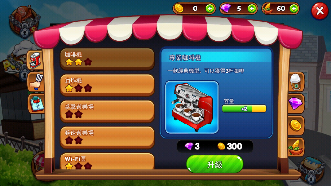 咖啡廳大作戰無限金幣鉆石版