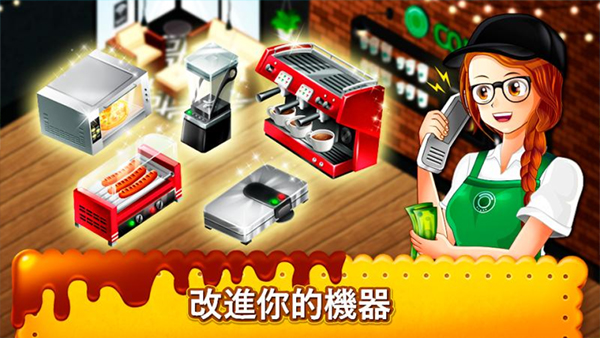 咖啡廳大作戰無限金幣鉆石版