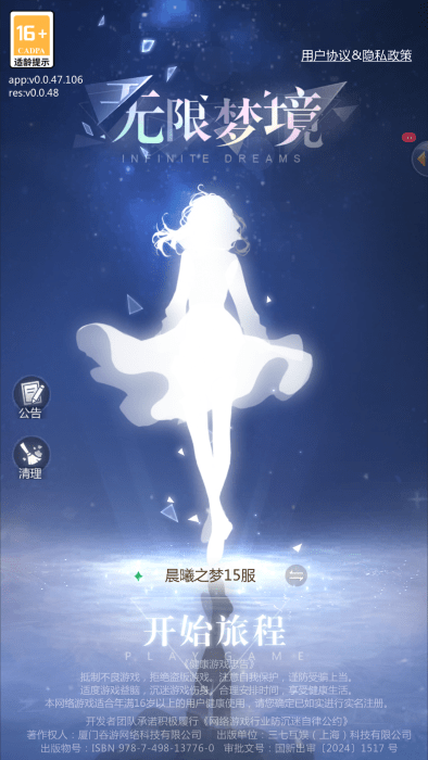 無限夢境無限鉆石