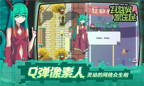 互聯網原住民手機移植版