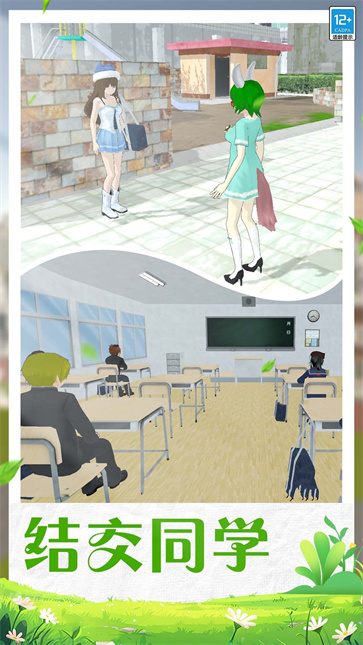 學姐的校園生活模擬器