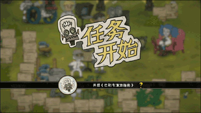 巴別號漫游指南內購版