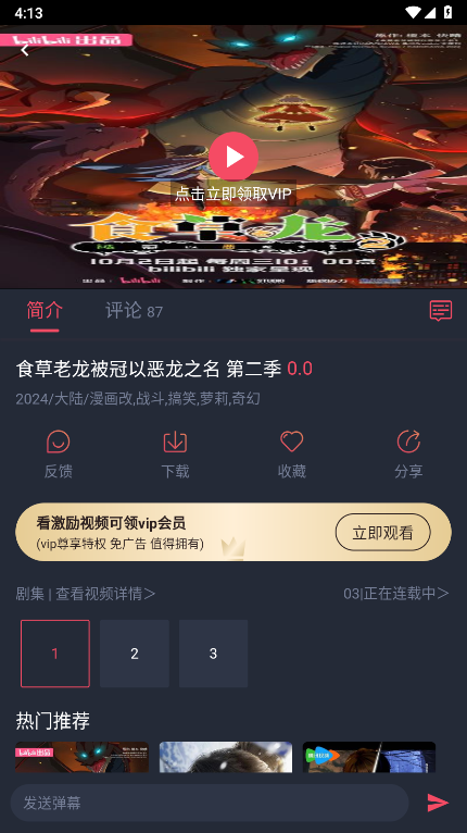 動(dòng)漫共和國(guó)純享版