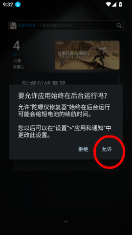 陀螺儀修復器