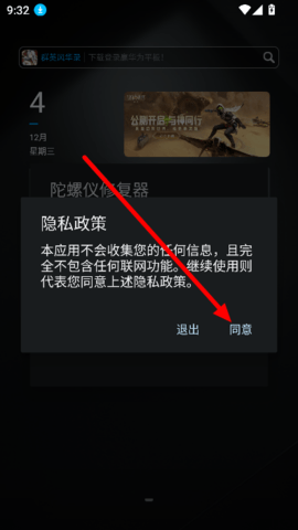 陀螺儀修復器