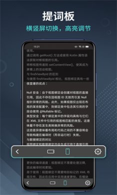 智能提詞器