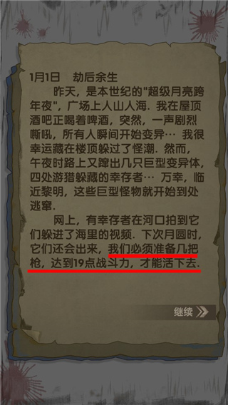 最終庇護所免廣告