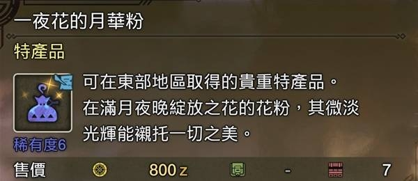 怪物獵人荒野金之煉金票怎么得-怪物獵人荒野金之煉金票無限刷取教程