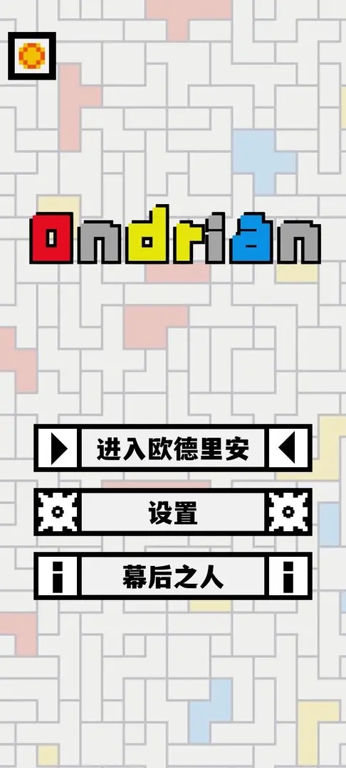 歐德里安游戲手機版