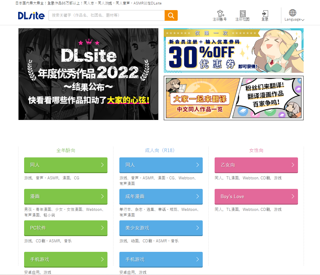 DLsite中文登錄入口是什么-DLsite中文登錄網(wǎng)頁地址一覽