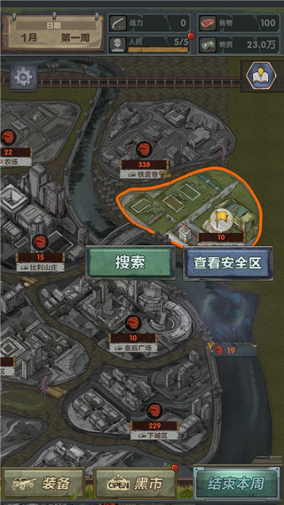 最終庇護所免廣告