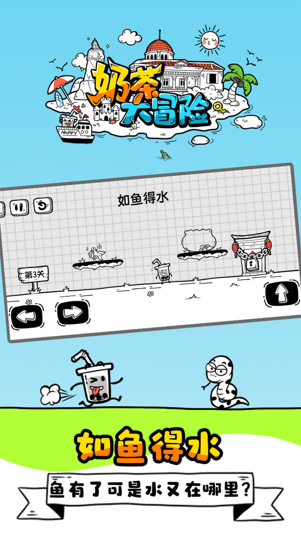 奶茶大冒險(xiǎn)游戲手機(jī)版