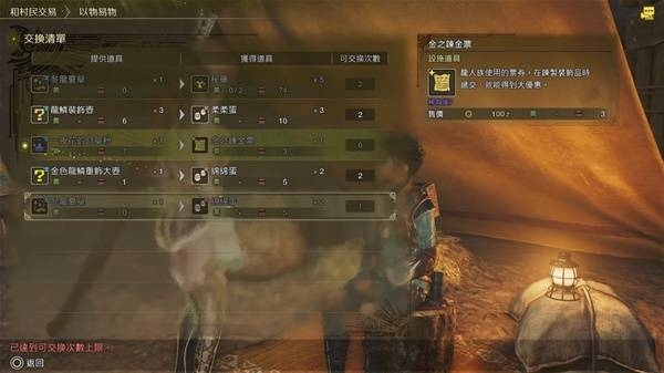 怪物獵人荒野金之煉金票怎么得-怪物獵人荒野金之煉金票無限刷取教程