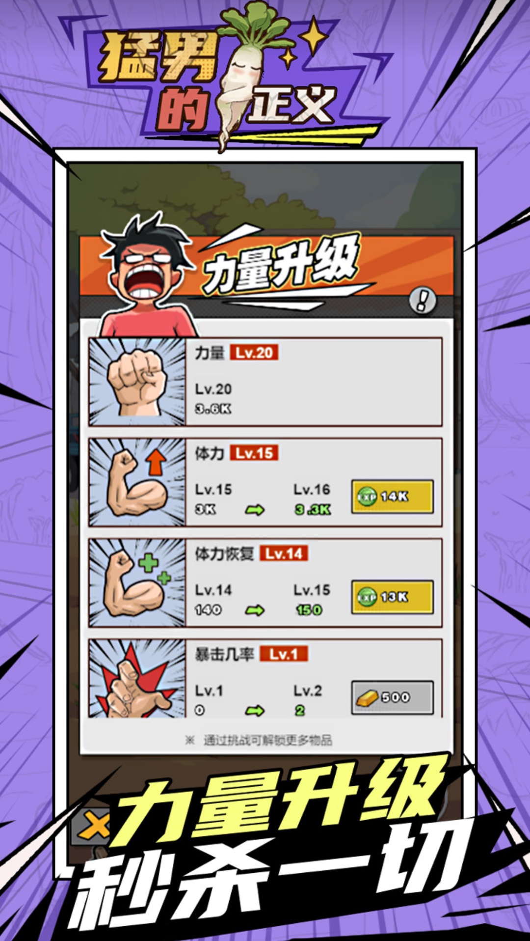 猛男的正義無限金幣版