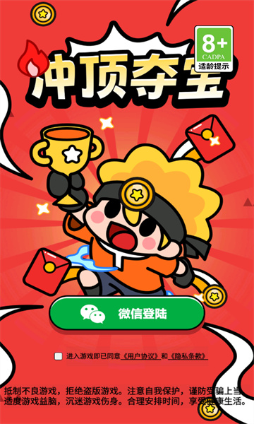 沖頂奪寶