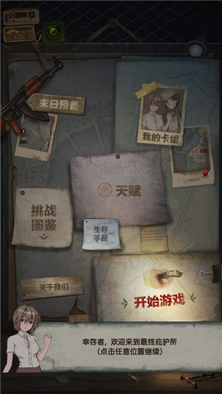 最終庇護所免廣告